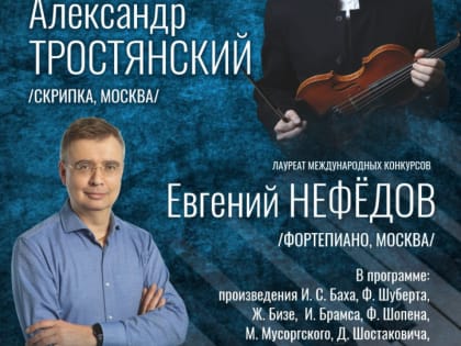 Открытие филармонического сезона в рамках проекта «Андрей Комаров приглашает…»