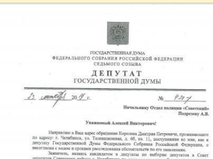 Информация о подкупе избирателей в Советском районе пришла в полицию от депутата Госдумы