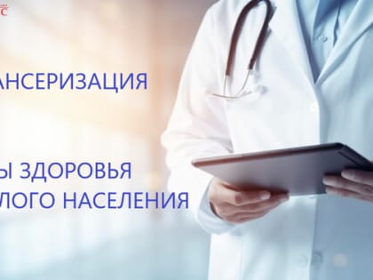 ДИСПАНСЕРИЗАЦИЯ. ГРУППЫ ЗДОРОВЬЯ ВЗРОСЛОГО НАСЕЛЕНИЯ