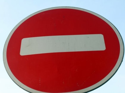 Перекрытие движения!