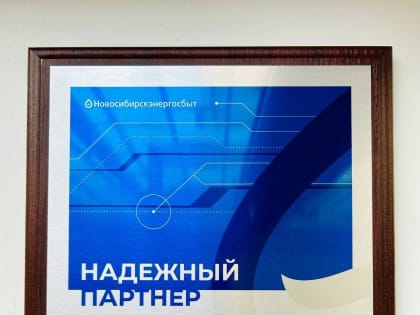 ФГБУ «Центральное жилищно-коммунальное управление» Минобороны России признано «Надежным партнером»