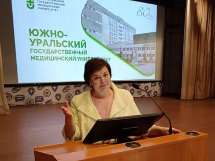 Форум «Современное здравоохранение Южного Урала» пройдет в Челябинске