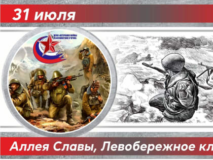 В память о Героях