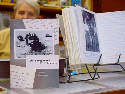 Жительница атомграда написала две книги о своём пропавшем во время блокады отце
