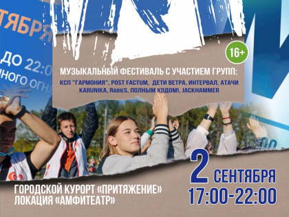 Два дня праздника