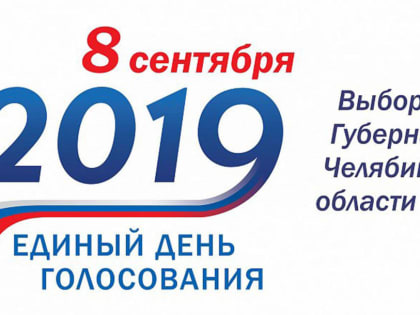 +1. Кандидатуру на должность губернатора Челябинской области выдвинул Александр Комиссаров