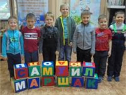 Ключ от Королевства Маршака