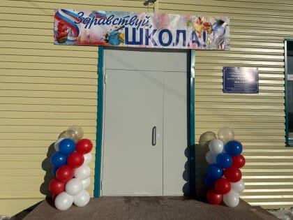 Новокаолиновая школа обрела второе рождение. Вчера официально открыли школу после капительного ремонта в рамках государственной программы «Развитие образования»