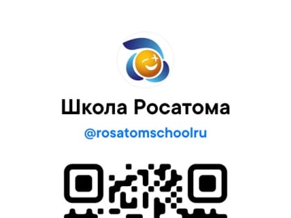 Управление образования приглашает вступить в официальное сообщество проекта «Школа Росатома» в социальной сети «ВКонтакте»