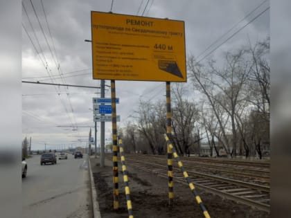 На выезде из Челябинска в сторону Екатеринбурга с 24 апреля ограничат движение транспорта