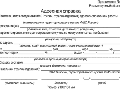 Жители Нязепетровска могут получить адресную справку в день обращения