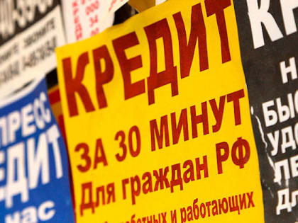 В России снижены проценты по микрозаймам