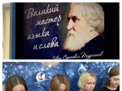 «И.С. Тургенев. Любовь в жизни писателя»