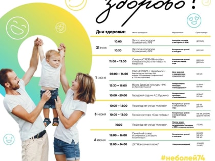 Проведите праздничные дни здорово и полезно!