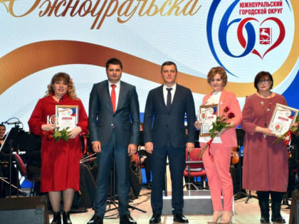 Южноуральских партийцев наградили на церемонии «Слава Южноуральска»