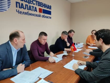 Итоги работы комиссии по вопросам общественной безопасности в Челябинской области