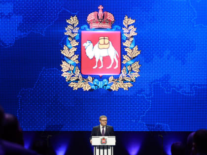 ОБРАЩЕНИЕ ГУБЕРНАТОРА ЧЕЛЯБИНСКОЙ ОБЛАСТИ АЛЕКСЕЯ ТЕКСЛЕРА К ДЕПУТАТАМ ЗАКОНОДАТЕЛЬНОГО СОБРАНИЯ.