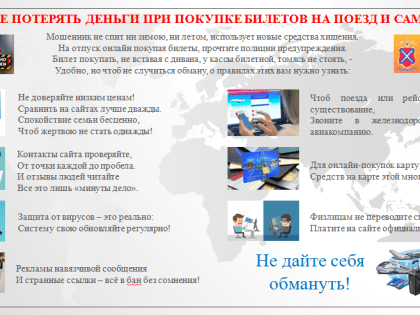 Как не потерять деньги при покупки билетов на поезд и самолет?