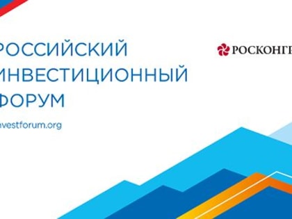 Участие в форуме в Сочи даст возможность Челябинской области привлечь в регион дополнительные средства