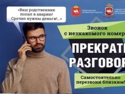 Пожилая жительница Аши отдала мошенникам 70 000 рублей