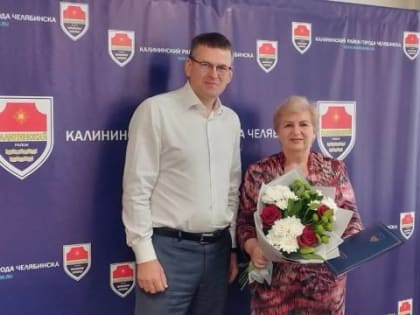 Поздравление Председателя Совета ветеранов Калининского района с юбилеем