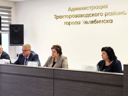 В Администрации Тракторозаводского района состоялось совещание с представителями малого и среднего бизнеса, индивидуальными предпринимателями