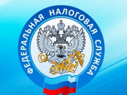 Информация Федеральной налоговой службы