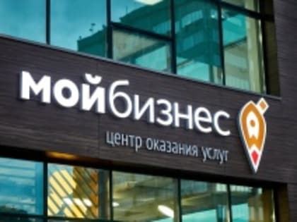 Центр «Мой бизнес» запускает новую услугу для инновационных предприятий