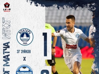 Футбольный матч завершился победой нашей команды