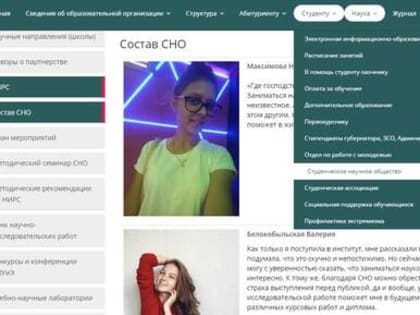 Лидеры Студенческого научного общества 2019/2020