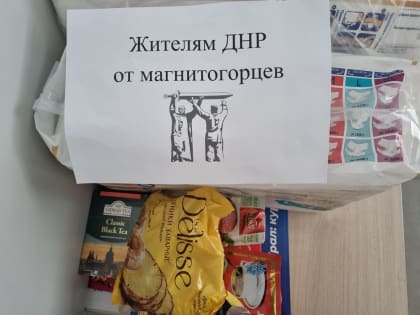 Сбор продолжается