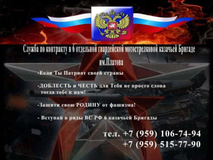 Легендарная казачья лисичанская бригада приглашает добровольцев на службу