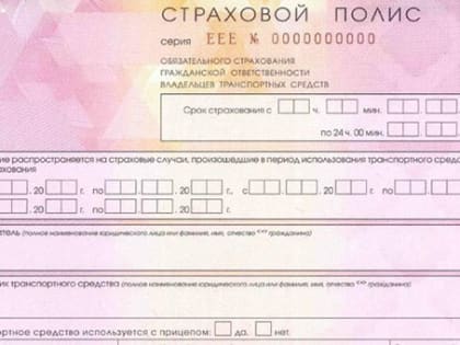Названа средняя стоимость полиса ОСАГО в Челябинской области