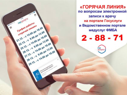 Как записаться к врачу через Госуслуги? Вас проконсультируют