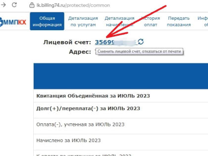 Как передать показания "ММПКХ" и "РИР" через lk.billing74.ru