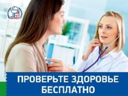 Субботняя диспансеризация 15 июня и дополнительно осмотр врача-дерматовенеролога