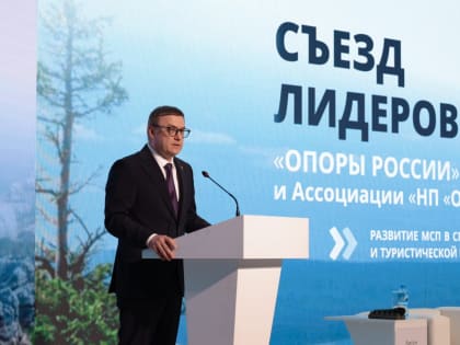 Съезд «Опоры России» и форум для участников СВО стали главными событиями недели на Южном Урале