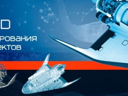 Команда РФЯЦ–ВНИИТФ – победитель конкурса 3D-моделирования и инженерных проектов «Компетенция САПР 2023»