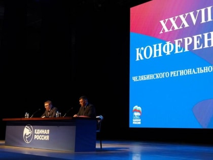 Единороссы утвердили кандидата на пост спикера Заксобрания Челябинской области