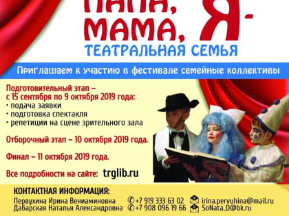 Фестиваль семейных театров состоится в Трехгорном