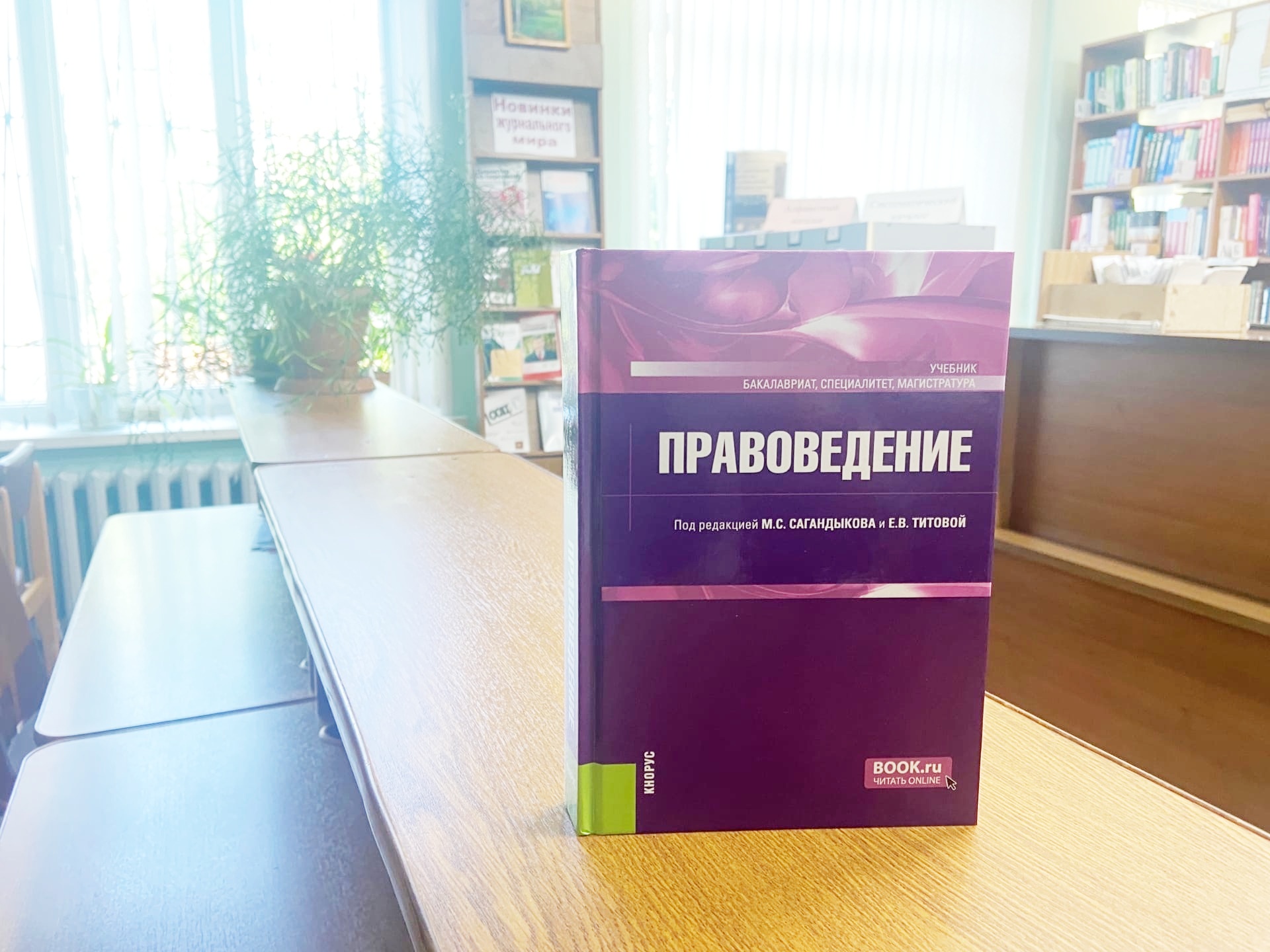 Книги по правоведению. Правоведение учебник. Учебное пособие в соавторстве. РАНХИГС правоведение учебник.