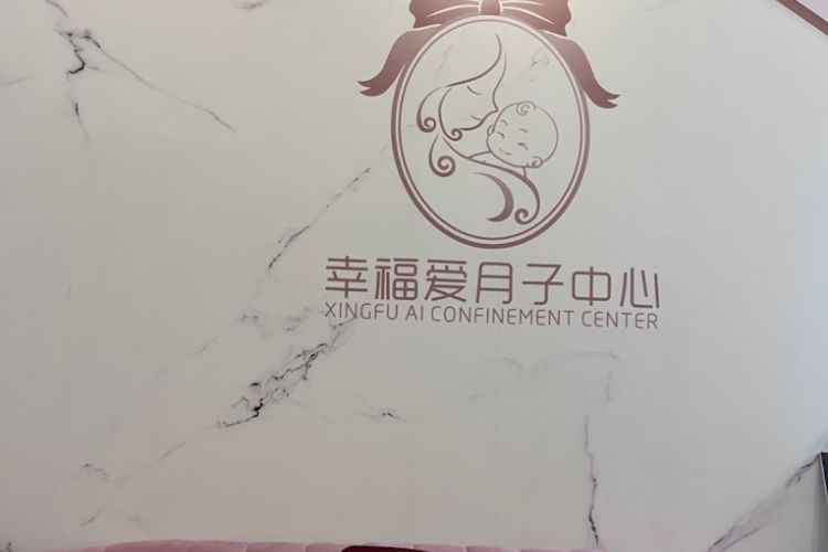 Xingfu ai confinement center