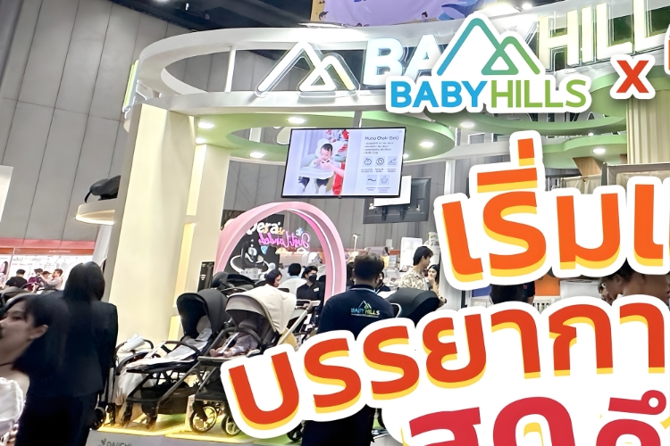 Babyhills