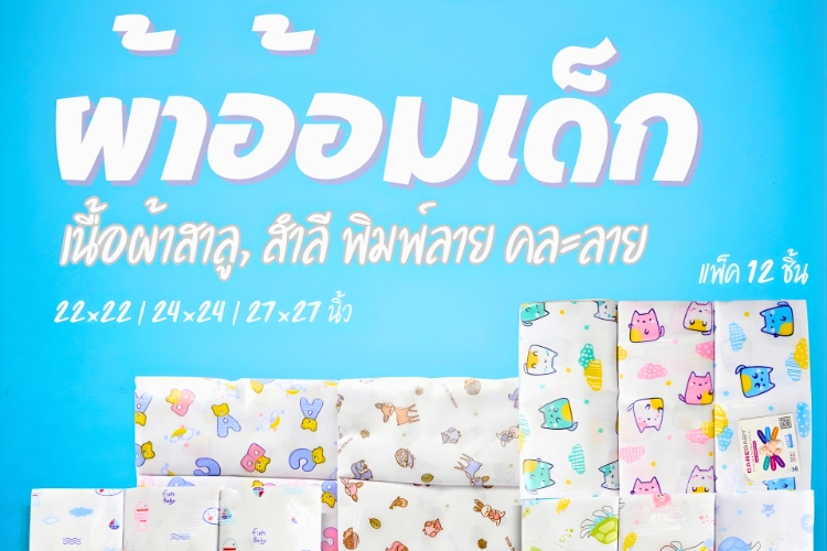 Care Baby (Thailand) Ltd.