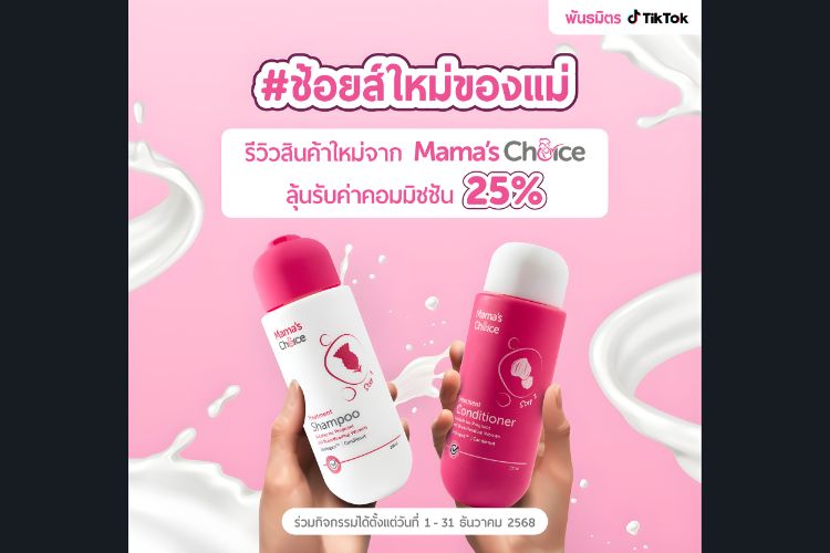 Mama's Choice Thailand