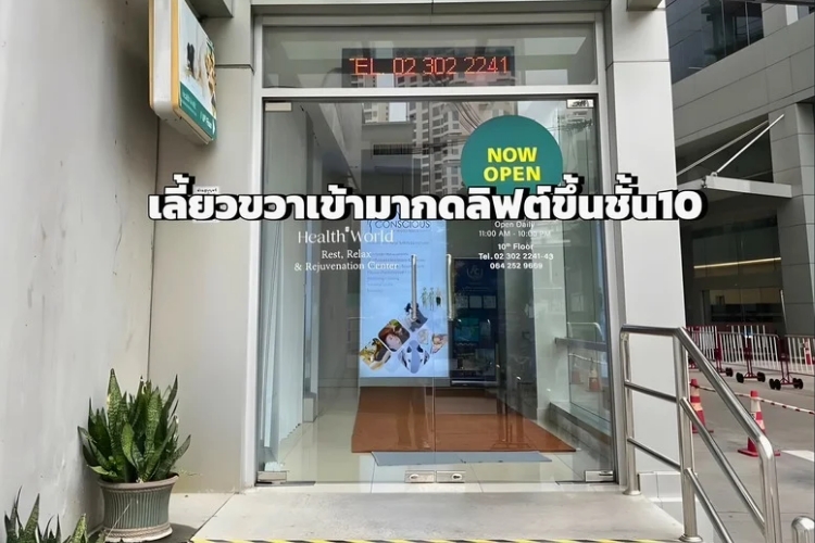 Health World Onsen Spa and Massage