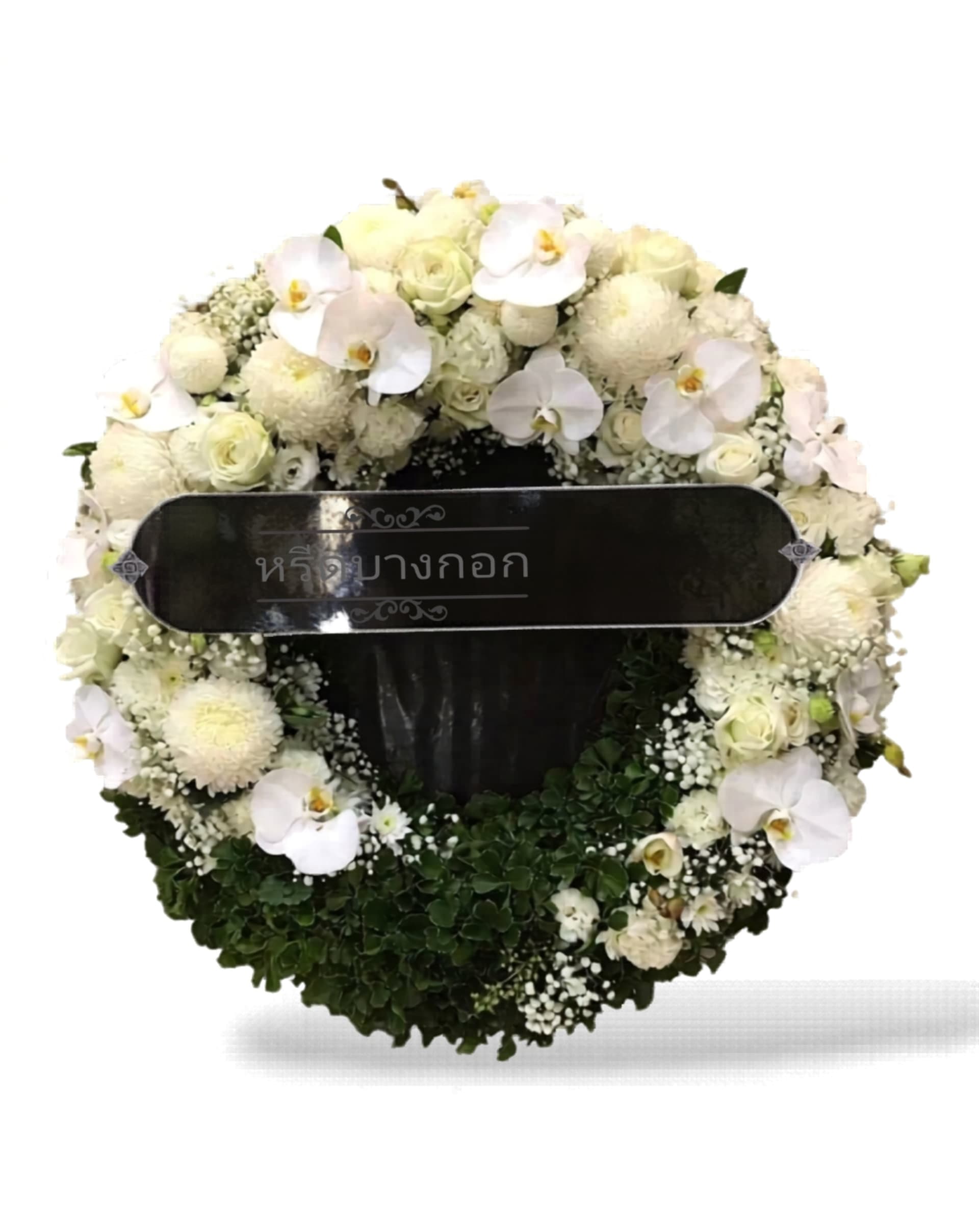 Fresh Flower Funeral Wreath — White & Green with Phalaenopsis Orchid, Chrysanthemum & White Rose