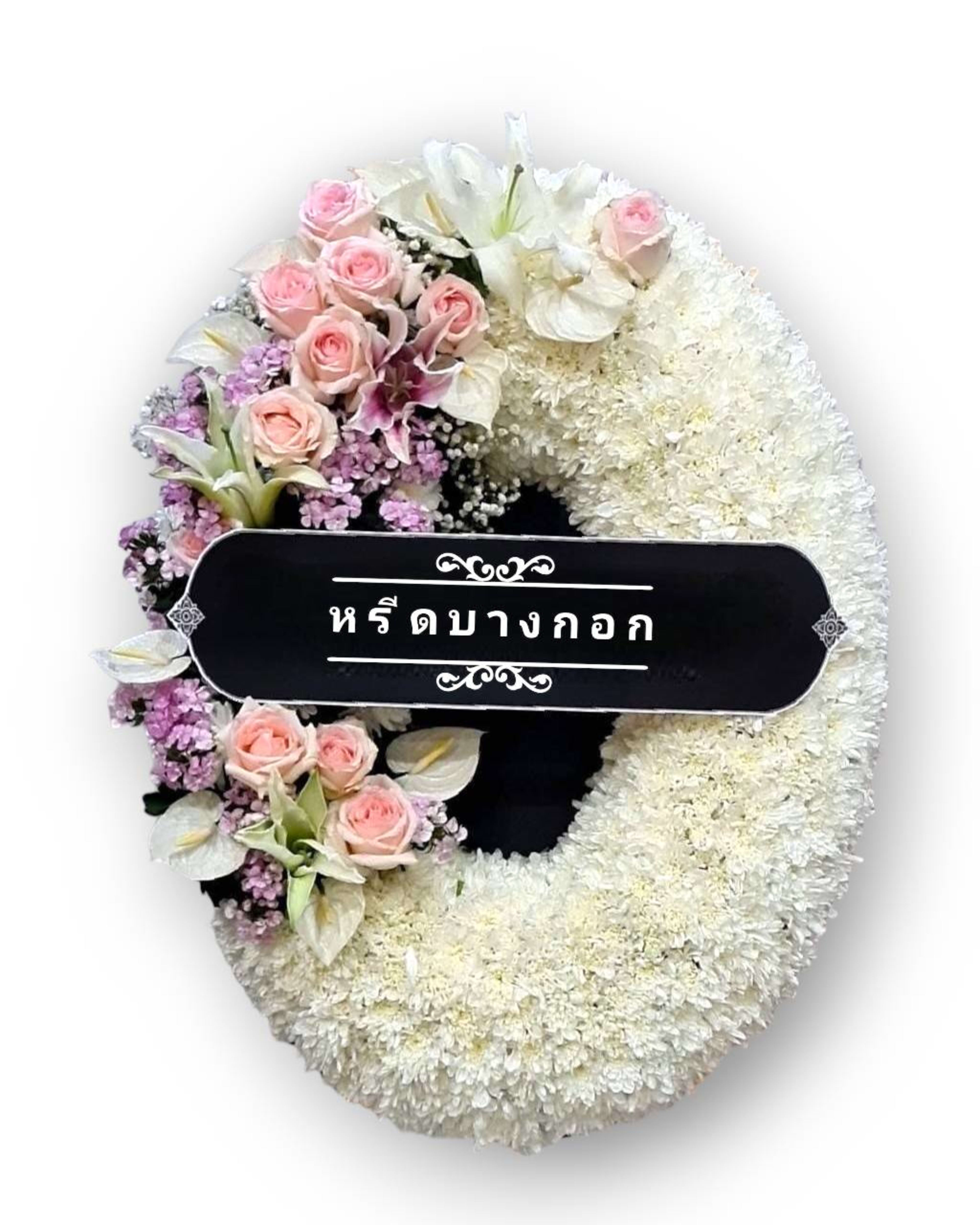 Fresh Flower Funeral Wreath — White & Soft Pink with Button Mum, Pink Rose & White Lily