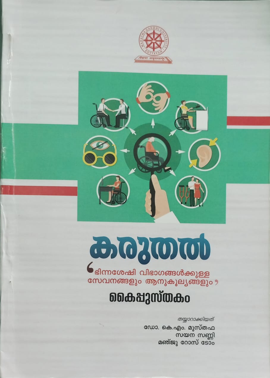 Karuthu (Malayalam)