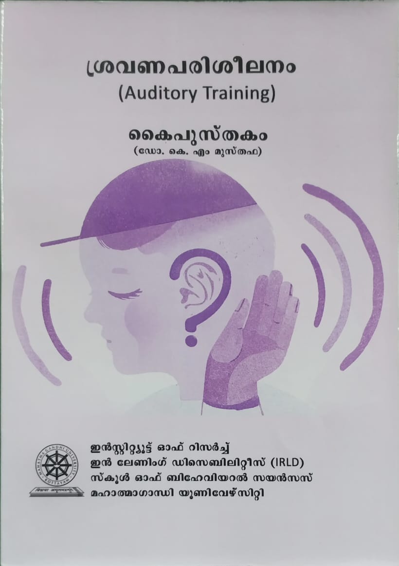 Auditory Training (Malayalam)